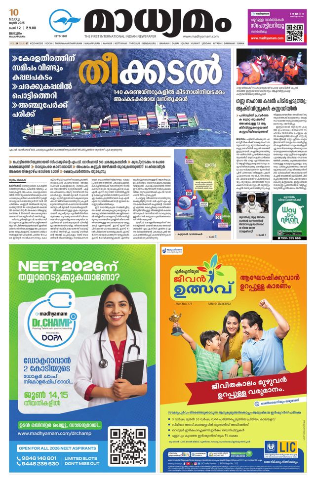 Madhyamam Malappuram