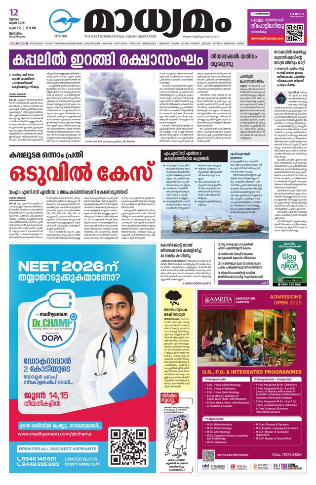 Madhyamam Malappuram