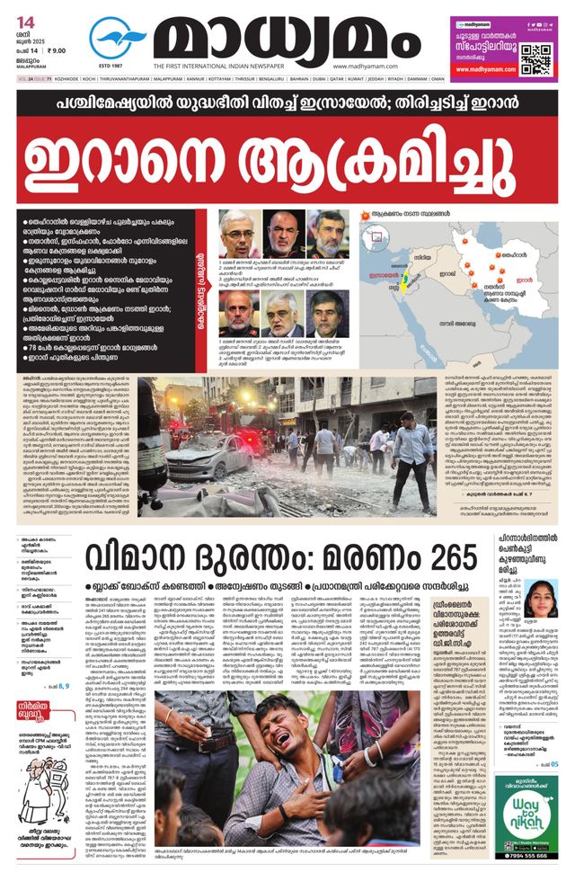 Madhyamam Malappuram