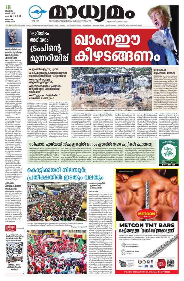 Madhyamam Malappuram