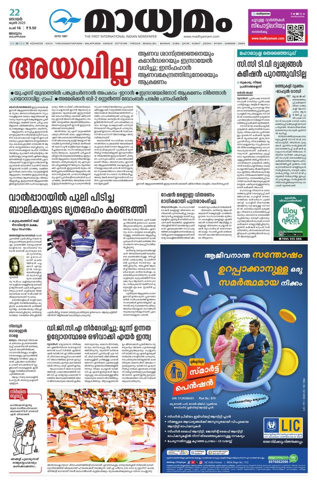 Madhyamam Malappuram