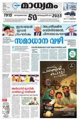 Madhyamam Malappuram