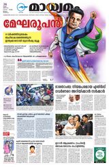 Madhyamam Malappuram