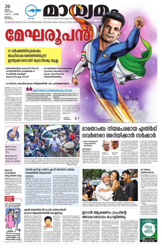 Madhyamam Malappuram