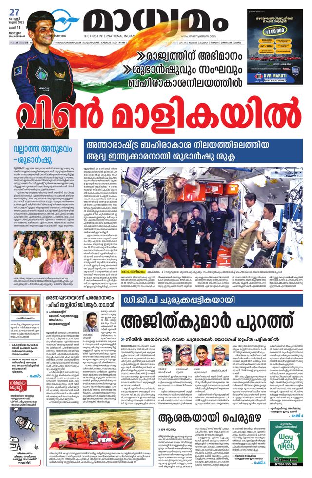 Madhyamam Malappuram