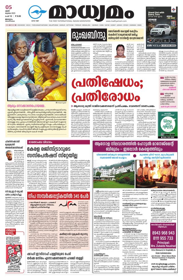 Madhyamam Malappuram