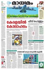 Madhyamam Malappuram