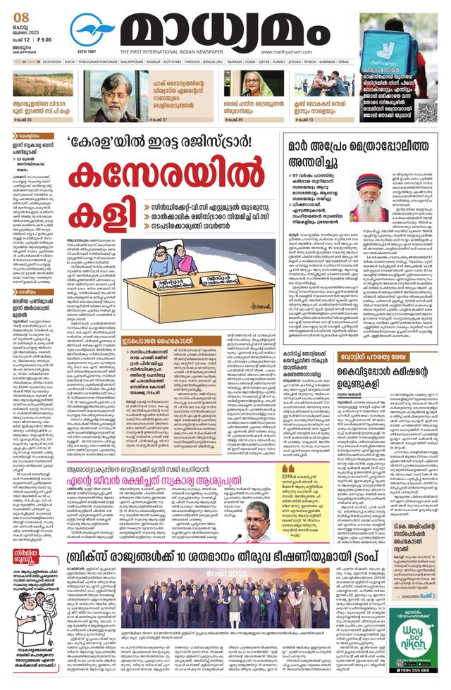 Madhyamam Malappuram