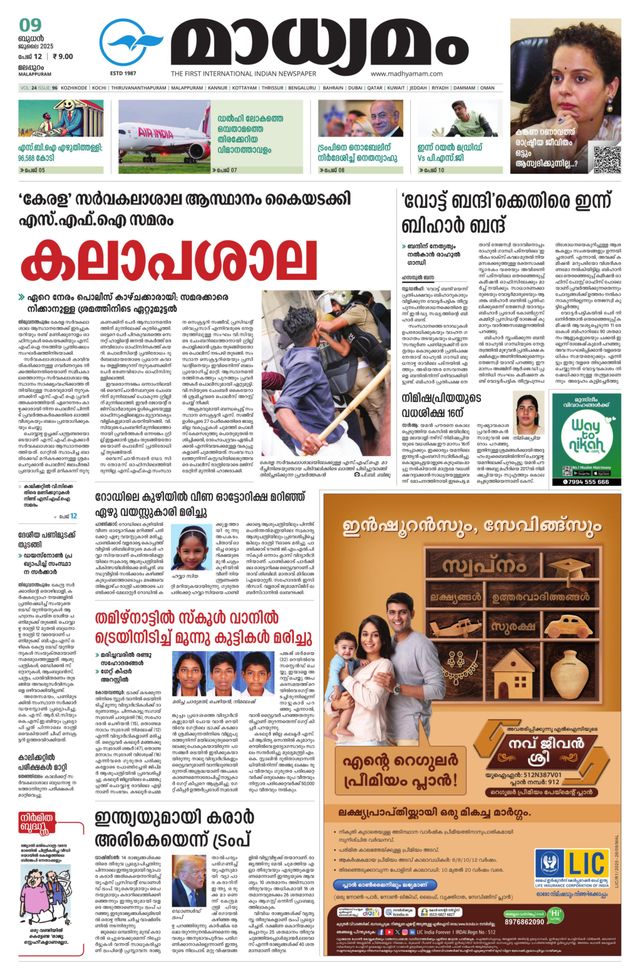 Madhyamam Malappuram