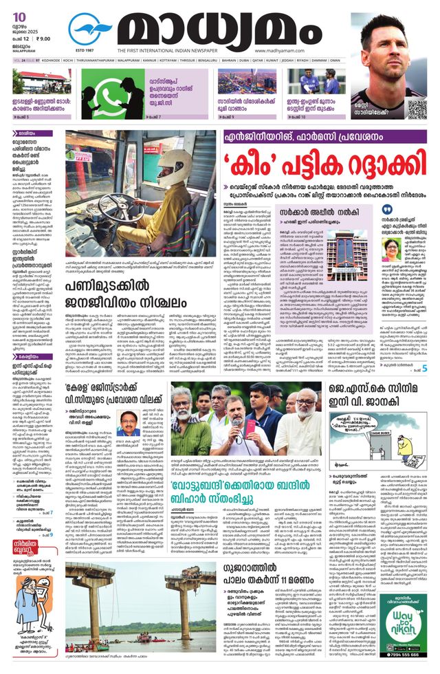 Madhyamam Malappuram