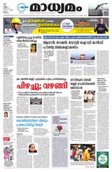 Madhyamam Malappuram
