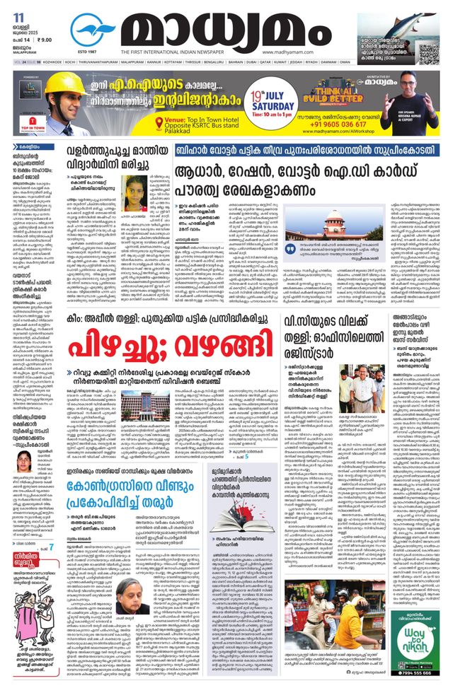 Madhyamam Malappuram