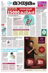 Madhyamam Malappuram