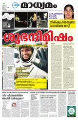 Madhyamam Malappuram