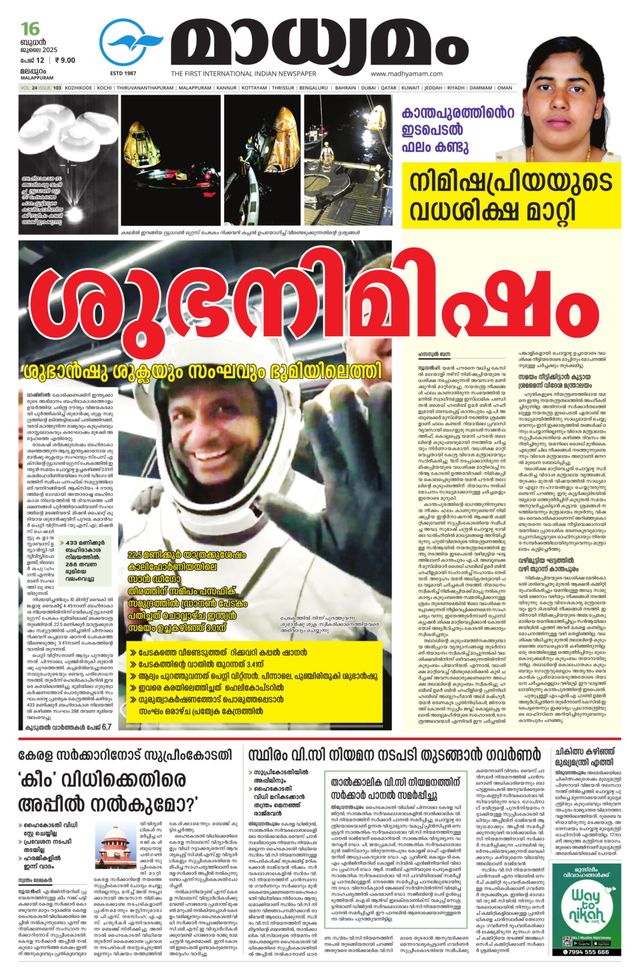 Madhyamam Malappuram