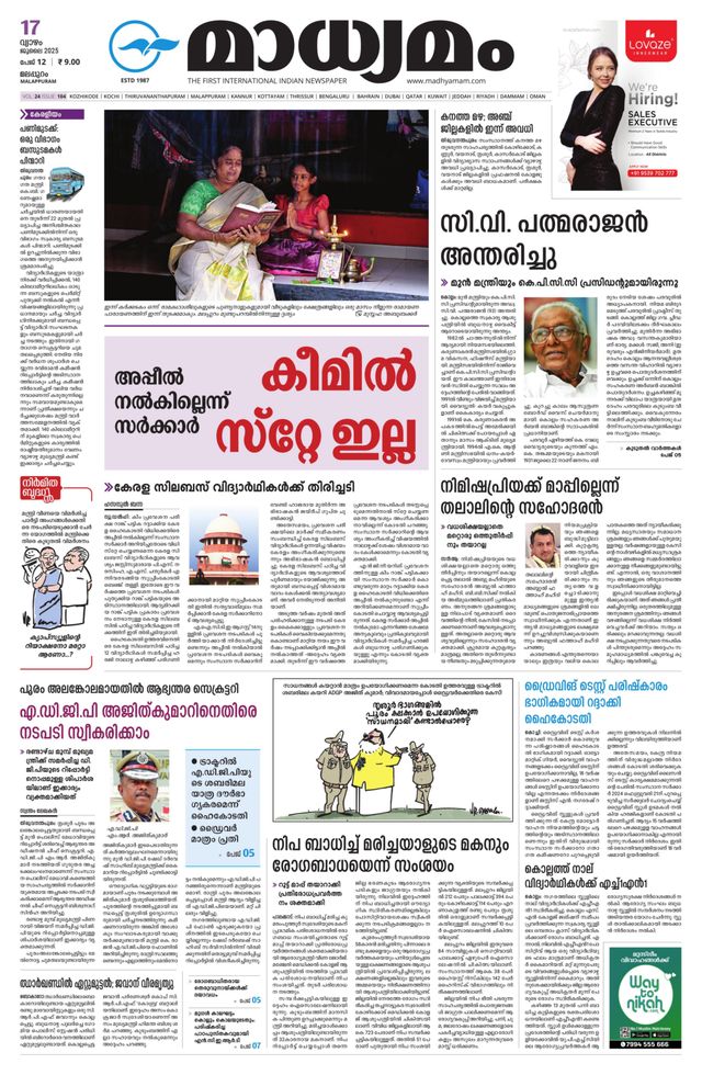 Madhyamam Malappuram