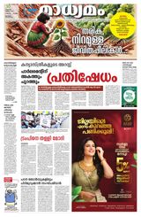 Madhyamam Malappuram