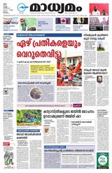 Madhyamam Malappuram