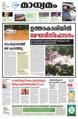 Madhyamam Malappuram
