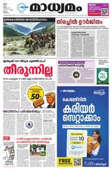 Madhyamam Malappuram
