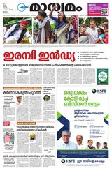 Madhyamam Malappuram