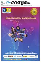 Madhyamam Malappuram