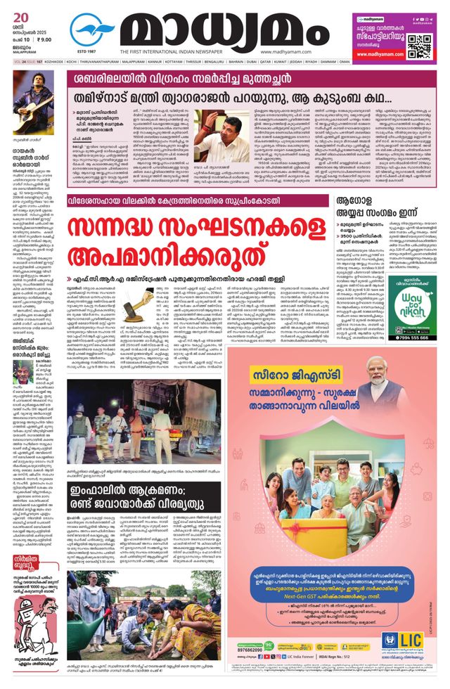 Madhyamam Malappuram
