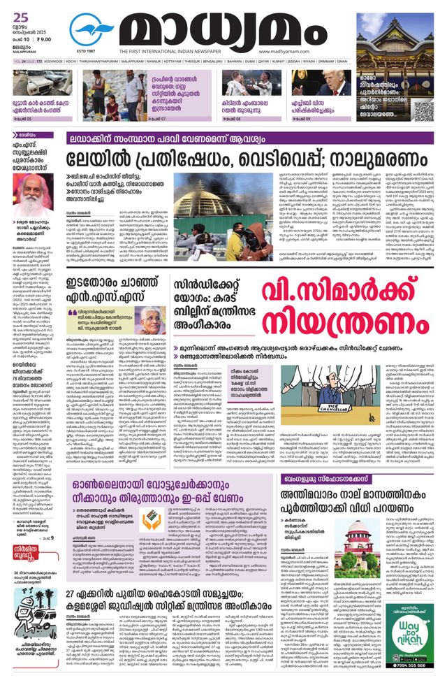 Madhyamam Malappuram