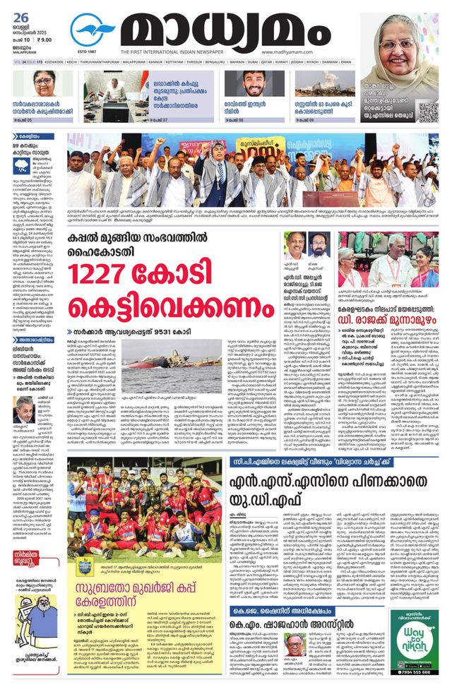 Madhyamam Malappuram