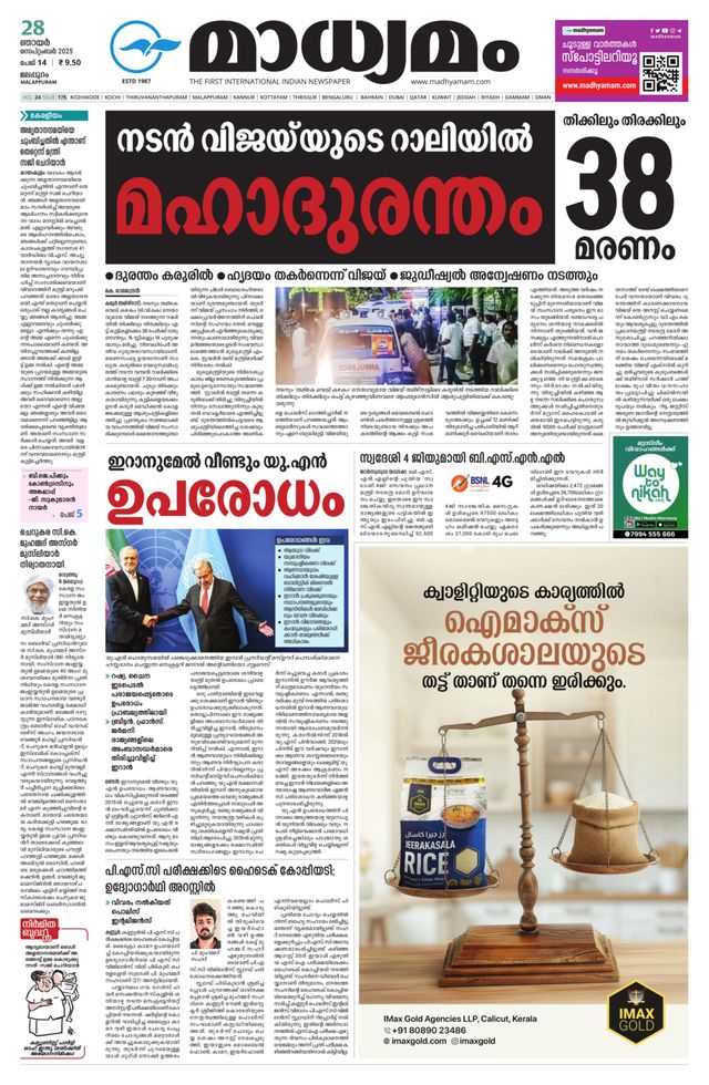 Madhyamam Malappuram