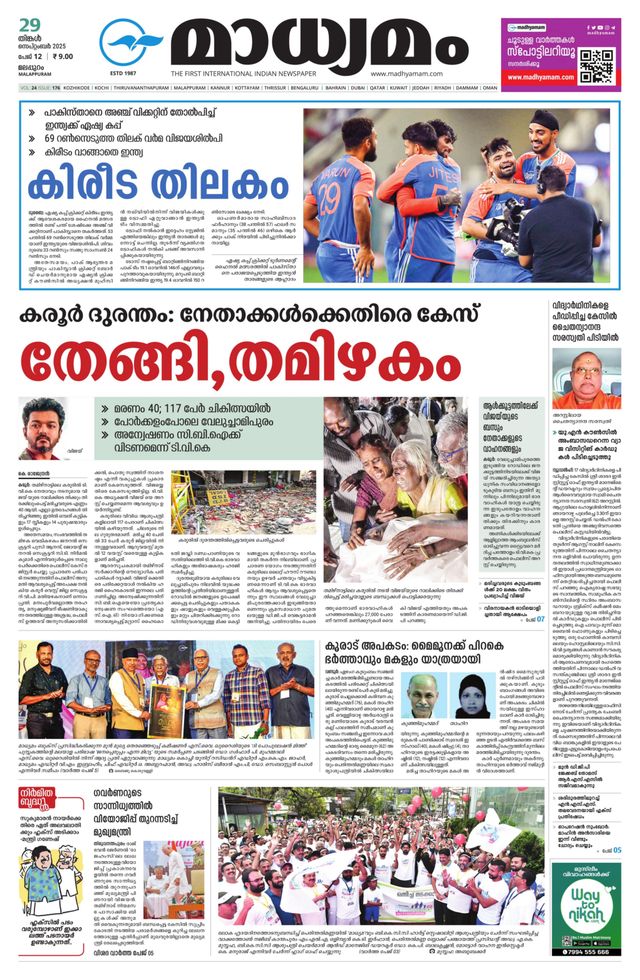 Madhyamam Malappuram