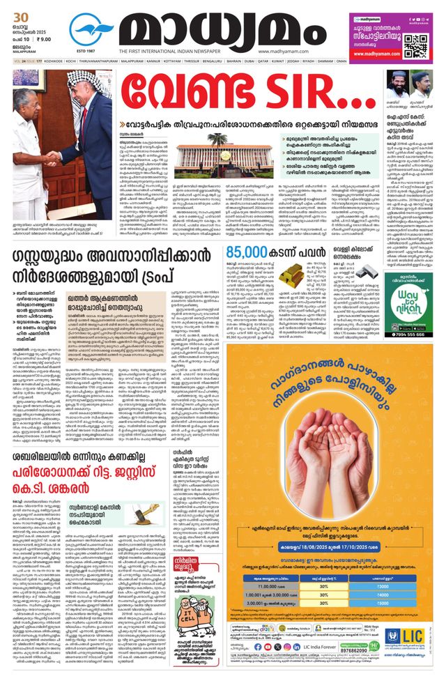 Madhyamam Malappuram