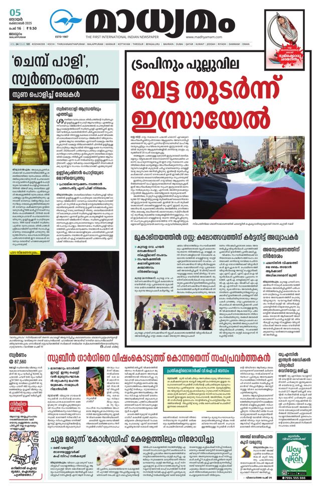 Madhyamam Malappuram