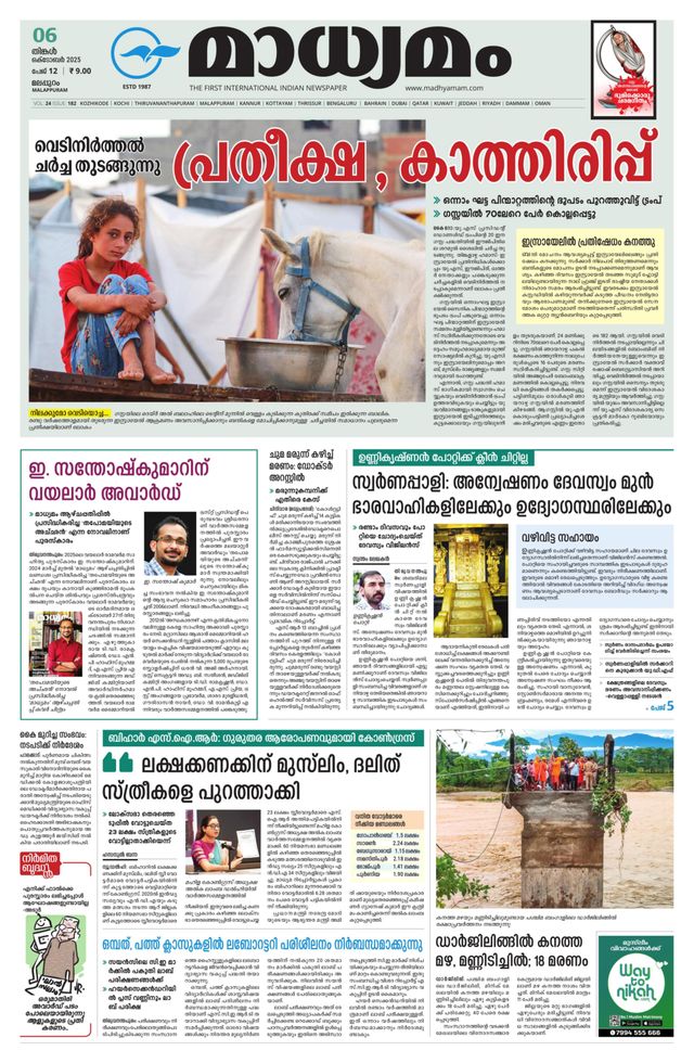 Madhyamam Malappuram
