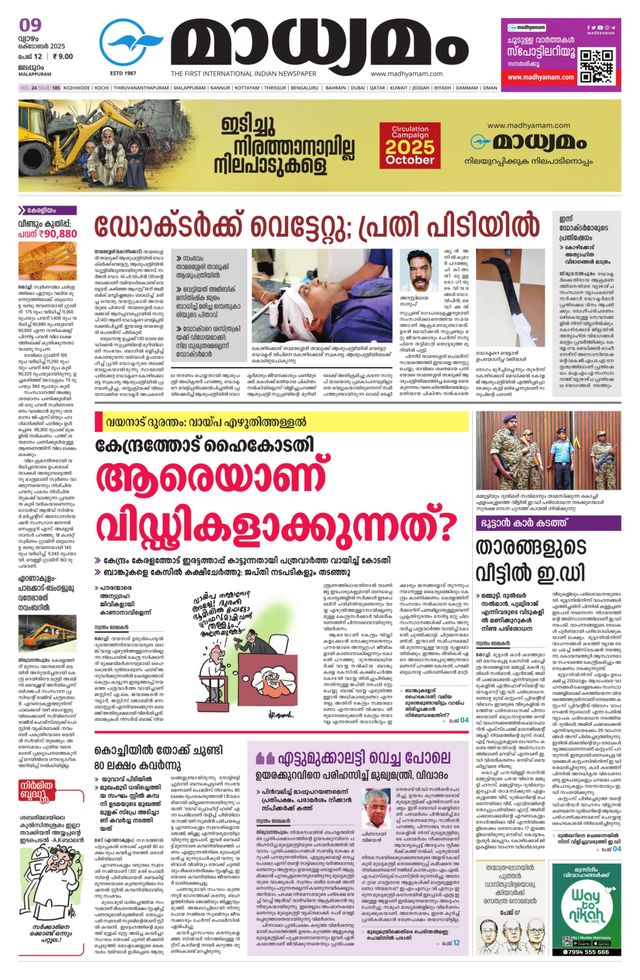 Madhyamam Malappuram