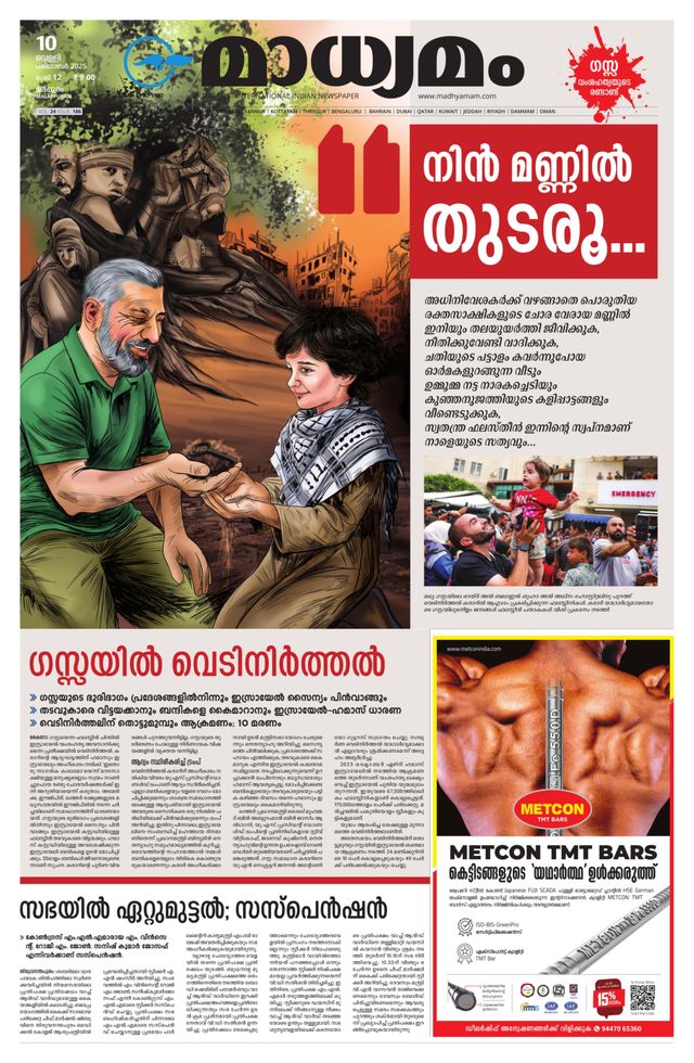 Madhyamam Malappuram