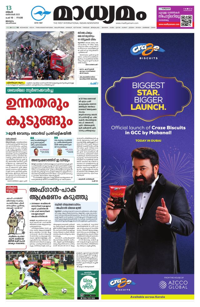 Madhyamam Malappuram