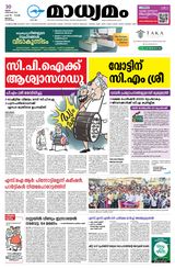 Madhyamam Malappuram Madhyamam Malappuram