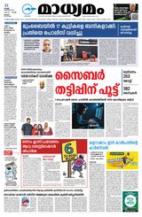 Madhyamam Malappuram Madhyamam Malappuram