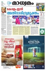 Madhyamam Malappuram