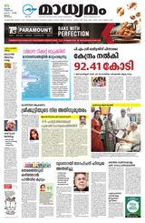 Madhyamam Malappuram