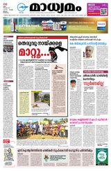 Madhyamam Malappuram