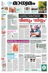 Madhyamam Malappuram