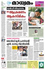 Madhyamam Malappuram