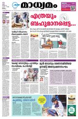 Madhyamam Malappuram