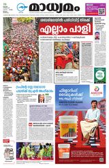 Madhyamam Malappuram