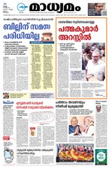 Madhyamam Malappuram