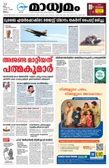Madhyamam Malappuram