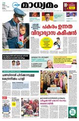 Madhyamam Malappuram