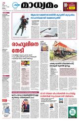 Madhyamam Malappuram